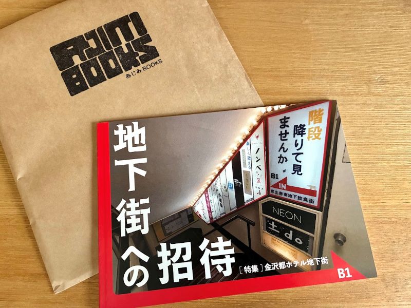 今はもうない地下街も載っている「地下街への招待B1」（Towers著）。続編のB2もあったのでほしい！