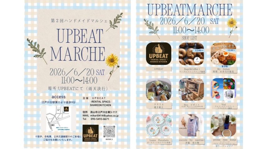 【流山市】お気に入りとの出会いが待っている♪「UPBEATMARCHE」6/20(土)開催！ベーグルやお弁当も楽しめる特別な1日