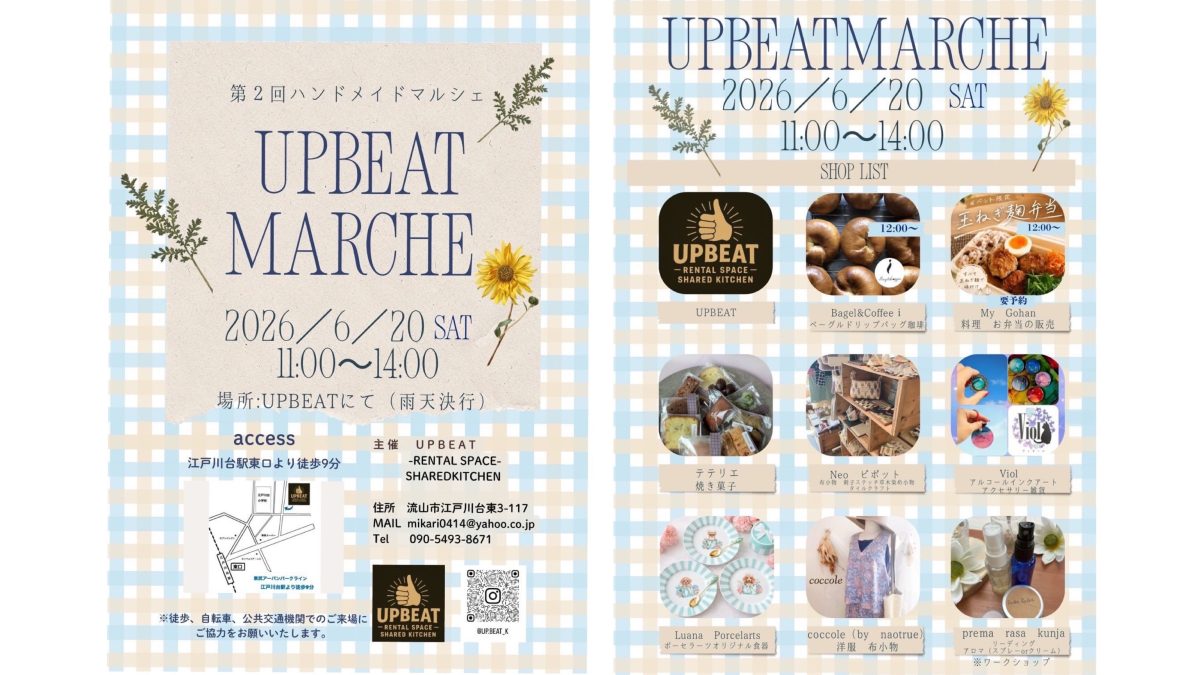 【流山市】お気に入りとの出会いが待っている♪「UPBEATMARCHE」6/20(土)開催!ベーグルやお弁当も楽しめる特別な1日