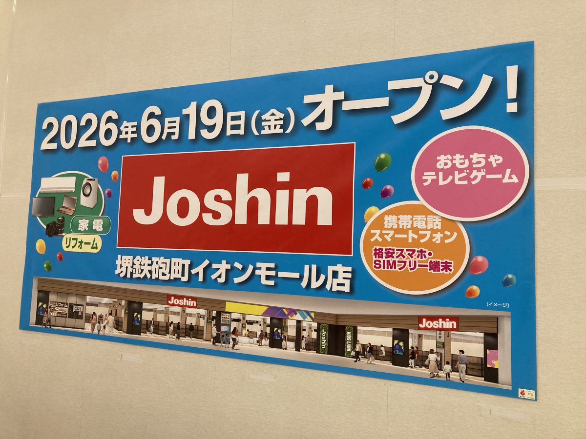 【七道】Joshinが6月19日(金)にオープン