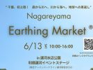【流山市】千葉初上陸！利根運河から始まる“地球への恩返し”『NAGAREYAMA Earthing Market®︎』開催！【6月13日】