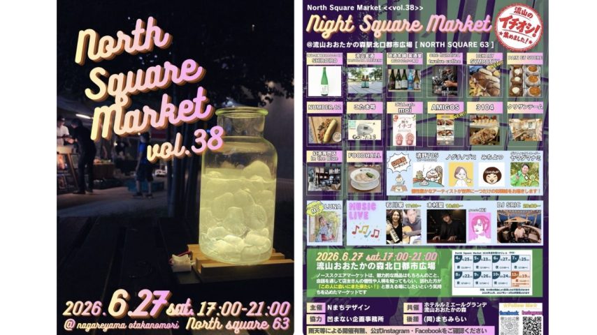 【流山市】大人がハマるナイトマーケット！おおたかの森で人気のNorth Square Market vol.38 開催【6/27】