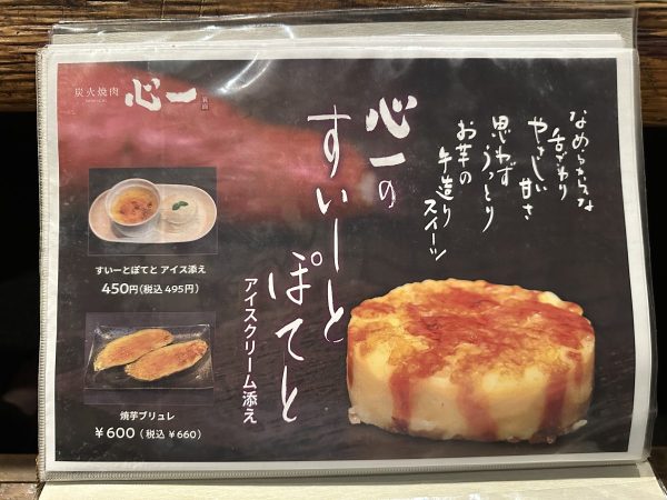 スイートポテト