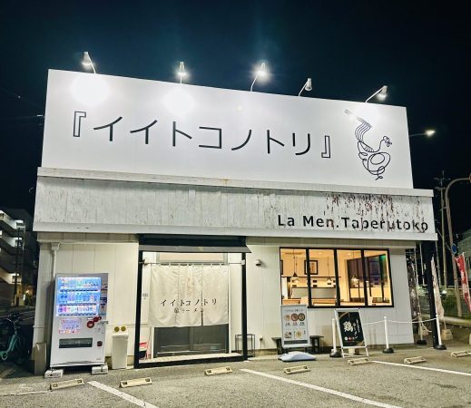 店舗外観