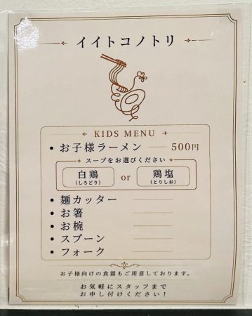 お子様メニュー