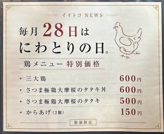 ２８日サービスデー
