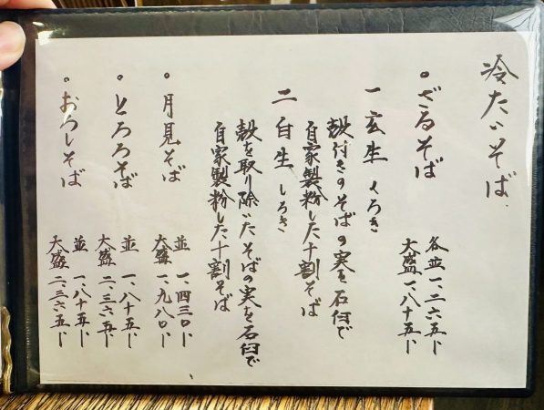 そばメニュー