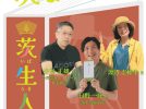 【茨木市】7月22日（水）、FICベース交流スペースで「オモロい茨木人材が次なる茨木をつくる“茨生人図鑑”」が開催！
