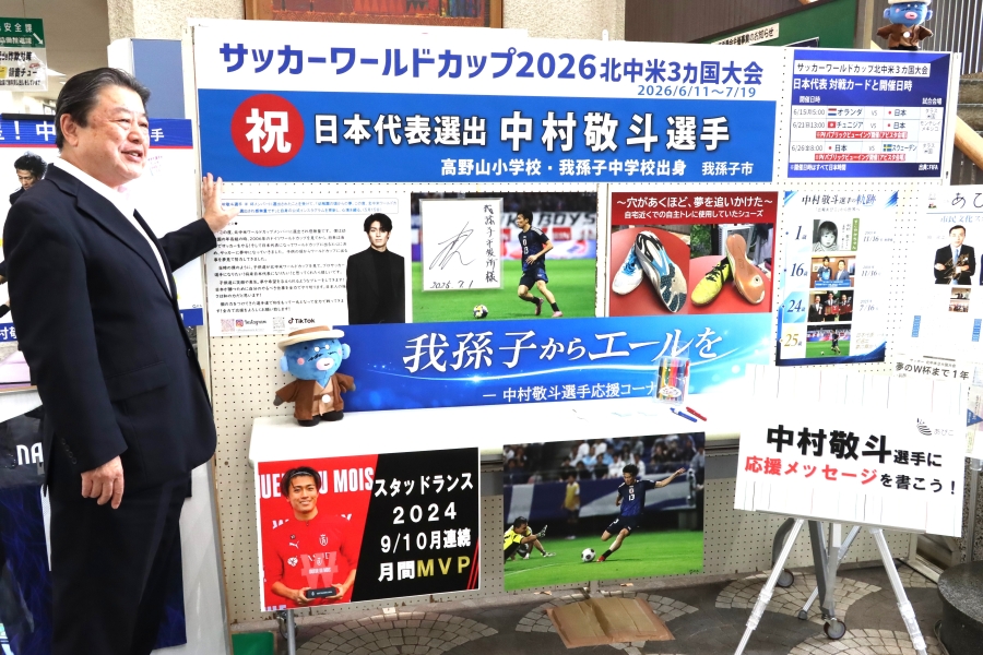 【我孫子】サッカー日本代表の中村敬斗選手が大活躍！ 市役所1階に応援コーナー開設