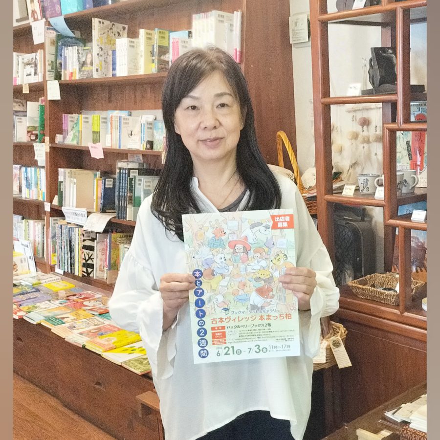 ハックルベリーブックス店主の奥山さん(2026年のチラシを持って)