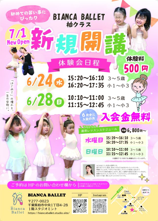 画像はBianca Balletより提供