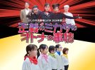 【柏市】7/4(土)・7/5(日)「柏で創り、柏で観る」かしわ市民劇場CoTiK〜夏公演〜
