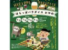 【箕面市】夜風と楽しむクラフトビール！6月〜9月「はらっぱパラダイス かやの 2026」開催、初回は6月27日(土)