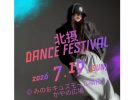【箕面市】※雨天により中止 キッズから大人まで！7/19(日)「第2回 北摂ダンスフェスティバル」開催@みのおキューズモール