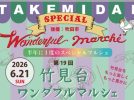 【吹田市】TikTokで話題のパフォーマンスも！6月21日(日)「第19回 竹見台ワンダフルマルシェ SPECIAL」開催