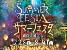 【箕面市】灯りとグルメで楽しむ、夏の箕面の夜。「サマーフェスタ箕面公園2026」開催！