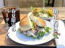 【鳳】ひとりでも入りやすいおしゃれカフェ「ribbone」