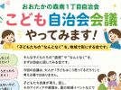 【流山市】おおたかの森南一丁目で子ども自治会会議始めました