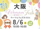 【茨木市】8月6日（木）イオンモール茨木で「WOMAMフェスタ」が開催！子育てファミリーにうれしい情報やプレゼントがいっぱい♪