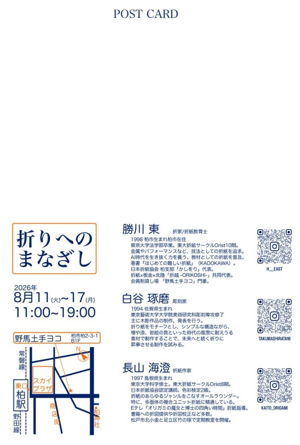 画像は野馬土手ヨコより提供