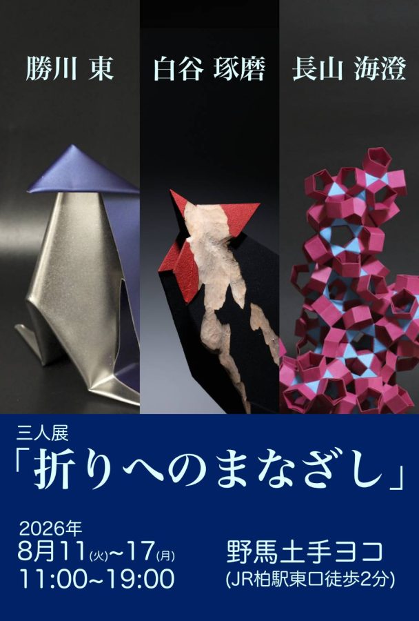 画像は野馬土手ヨコより提供