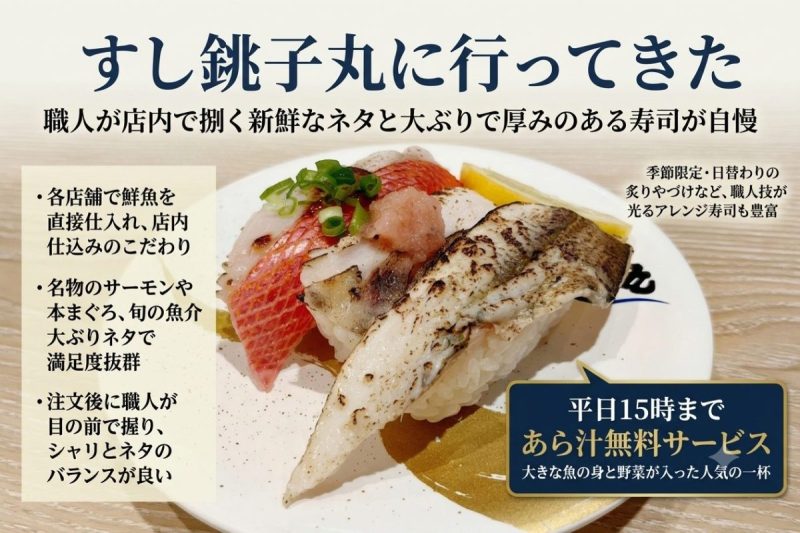 【柏市】南柏すし銚子丸で千葉の旬を満喫！限定メニューや平日限定サービスを紹介