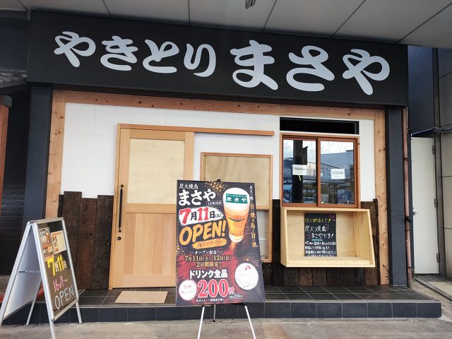 【吹田市】「炭火焼鳥 まさや」2026年7月11日（土）オープン！