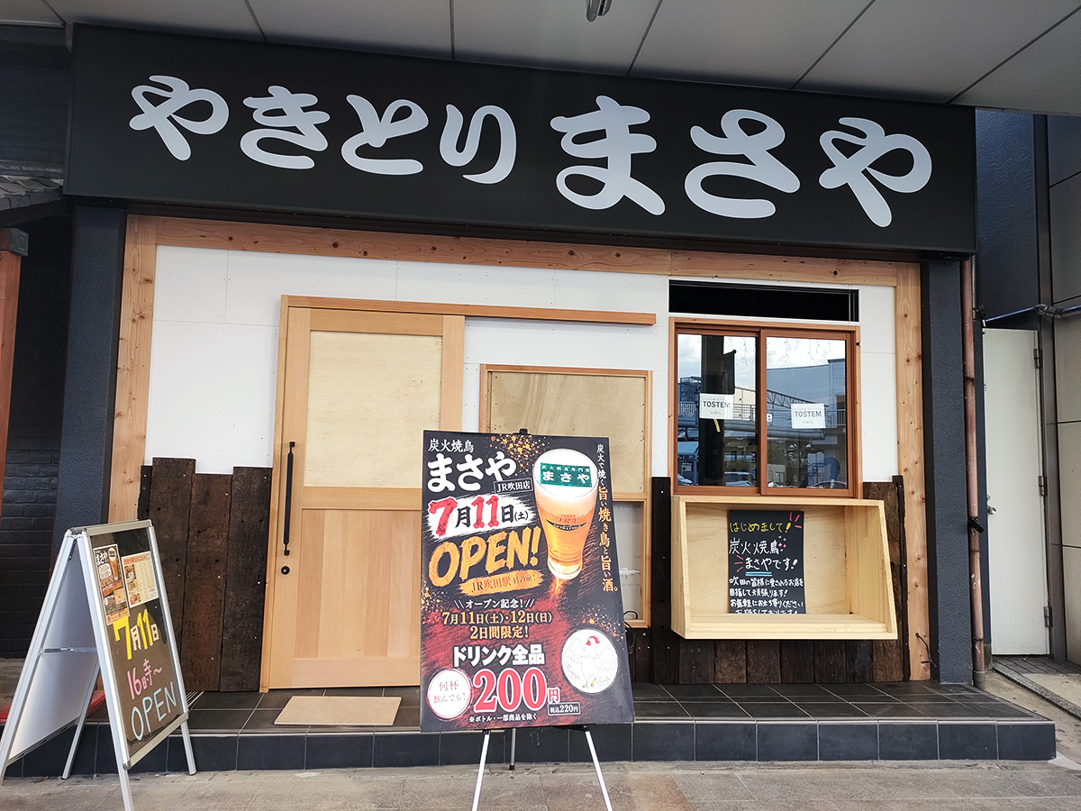 【吹田市】「炭火焼鳥 まさや」2026年7月11日（土）オープン！