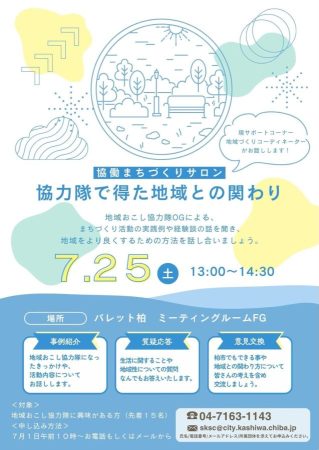 第1回 協働まちづくりサロン ~協力隊で得た地域との関わり~