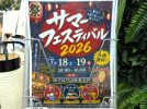 【柏市】7/18-19あけぼの山農業公園で「サマーフェスティバル」開催！キッチンカーや水遊びを満喫♪