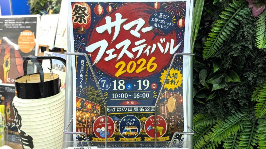 【柏市】7/18-19あけぼの山農業公園で「サマーフェスティバル」開催！キッチンカーや水遊びを満喫♪