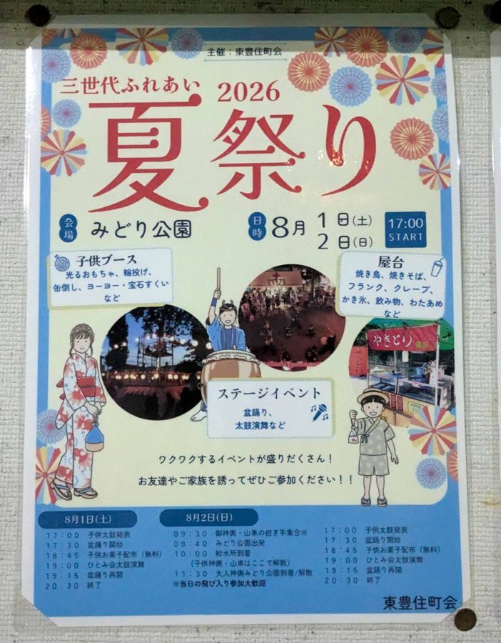 8/1、2は東豊住の夏祭り・盆踊りもあるようです!