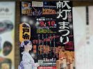 【松戸市】「とうもろこし市」も！ 8/9・10開催「松戸宿坂川献灯まつり」
