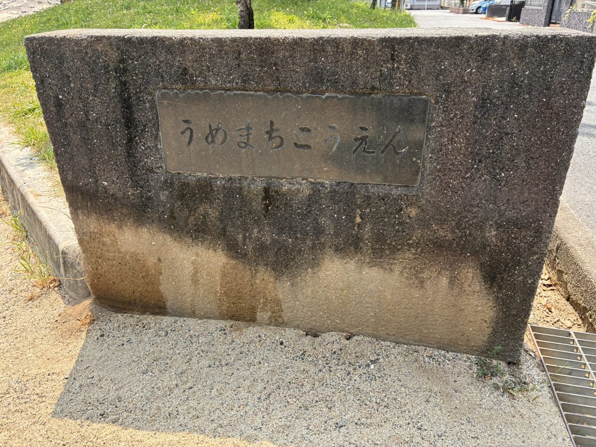 【中百舌鳥】梅町公園で地域の夏祭り「納涼盆踊り大会」が2026年7月26日(日)に開催!