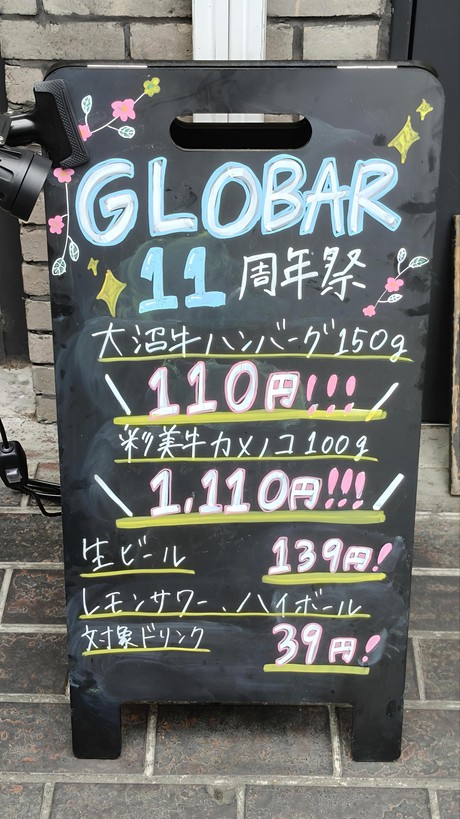 GLOBAR11周年の看板