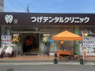 【西区】「つげデンタルクリニック」が7/7（火）にオープン。内覧会へ行ってきました。
