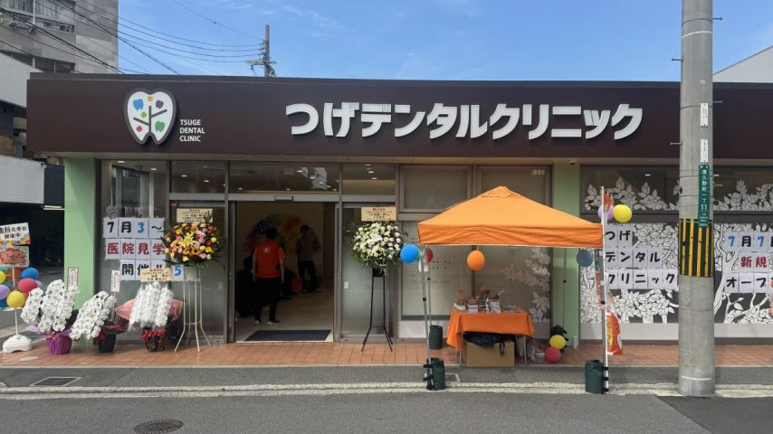 【西区】「つげデンタルクリニック」が7/7（火）にオープン。内覧会へ行ってきました。