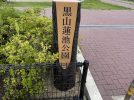 【北野田】ショッピングついでに行きやすい黒山蓮池公園