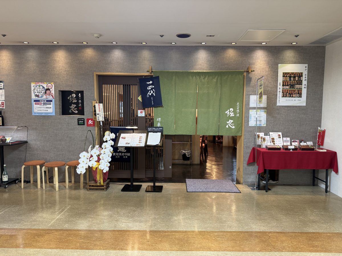 炭火手焼き鰻 堀忠 堺東店