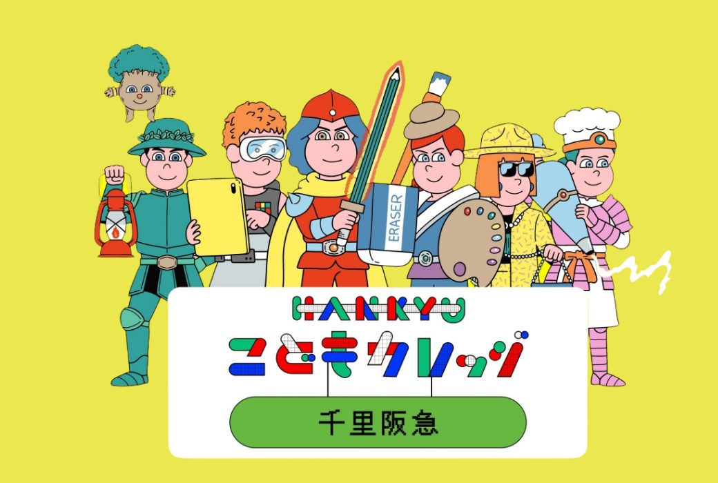 【豊中市】自由研究はこれで決まり！千里阪急「こどもカレッジ」で70以上のワクワク体験