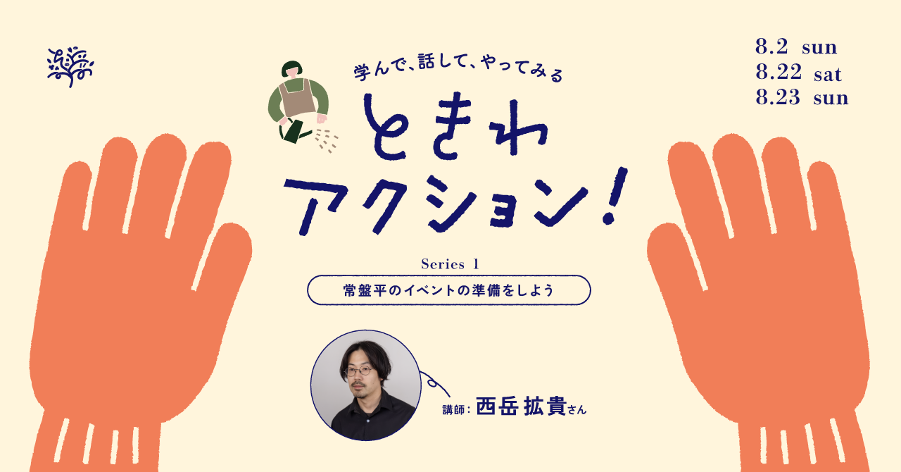 【松戸市】常盤平で仲間とアートや提灯づくり！「ときわアクション！」参加者募集中！8/2(日),22(土),23(日)開催！