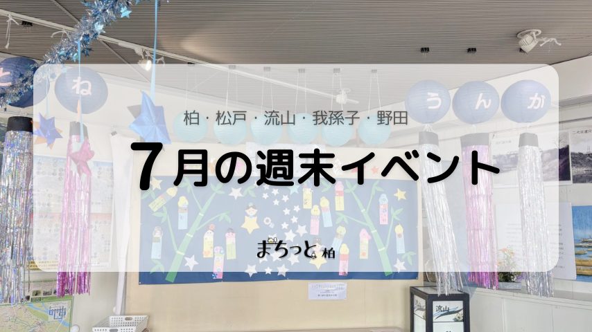 【今週末のイベントまとめ♪】2026年7月4日(土)〜5日(日)編