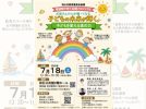【流山市】子どもの未来を考えるきっかけに。「食の力」をテーマにした講演会を7/18開催