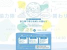 【柏市】地域で何か始めてみたい人へ。地域おこし協力隊OGの体験談を聞いてみよう！〈7月25日〉