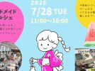 【箕面市】涼しい室内で親子大満足！7月28日（火）箕面ライフプラザで「夏の36マルシェ」開催