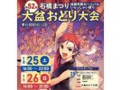 【池田市】約3万人が集う！駅チカ＆レトロ商店街で楽しむ「第52回 石橋まつり」7月25日・26日開催