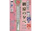 【箕面市】豪華景品が当たるビンゴ大会も！7月25日・26日は駅前で「第50回 箕面地区 納涼の夕べ」開催