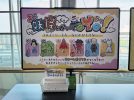 【泉ケ丘】ビッグバンで全館企画展「Oh!ばけとOh!ともだちにならない怪？」が11月23日（月祝）まで開催中！