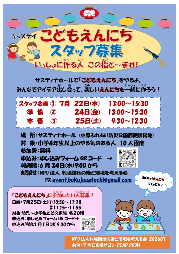 ”NPO法人　牧場跡地の緑と環境を考える会”提供