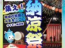 【なかもず】ダイキン工業（株）の夏祭りが2026年8月21日（金）開催！堺市北区で大人気の納涼祭